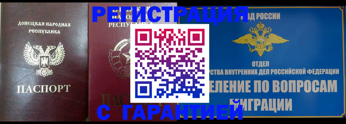 миграционный учет в Белореченске