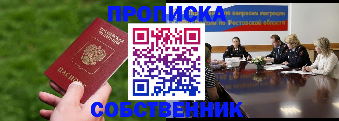 прописка ребенка в Белореченске