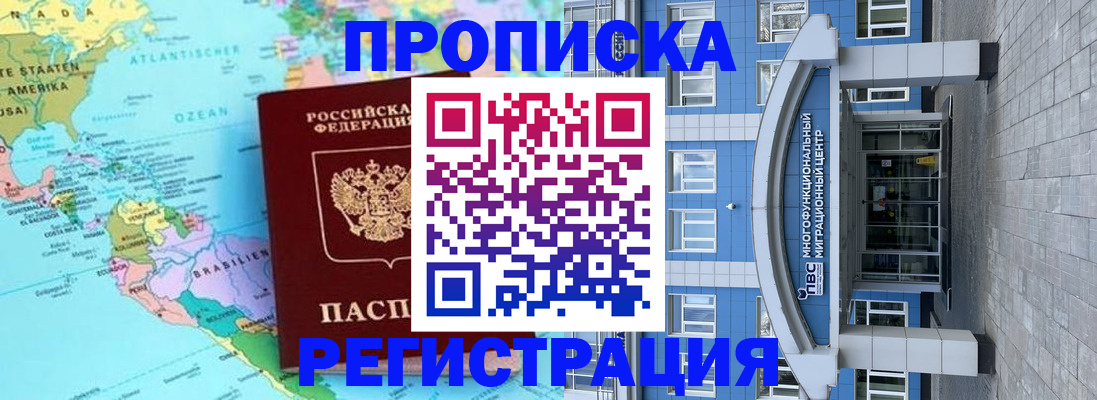 временная регистрация 2025 в Белореченске