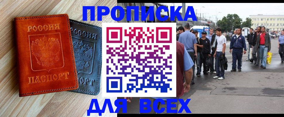 прописка паспорт в Белореченске